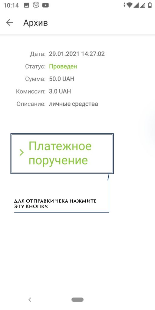 Платежное поручение