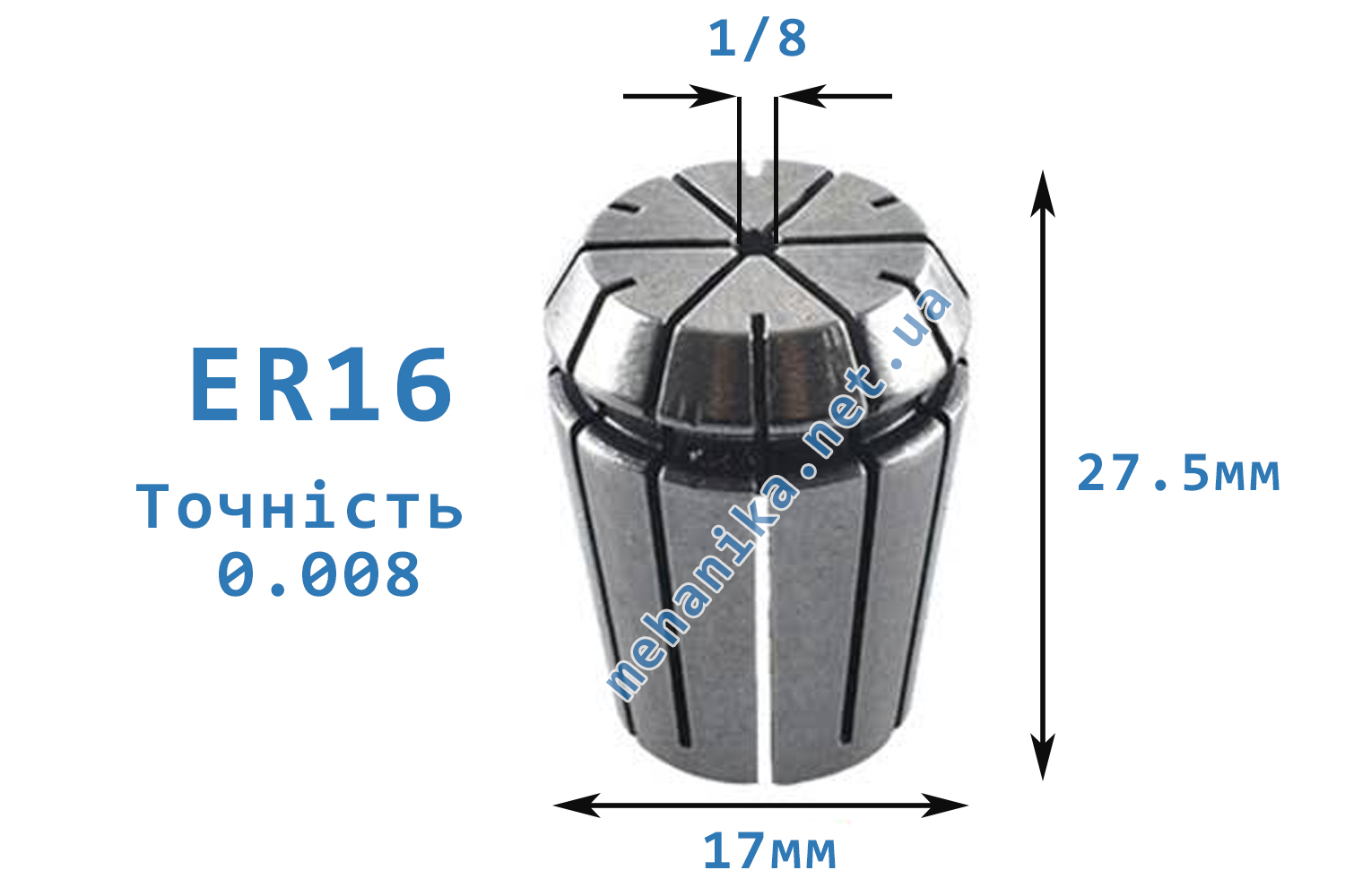 Цанга АА ER16, точність 0.008