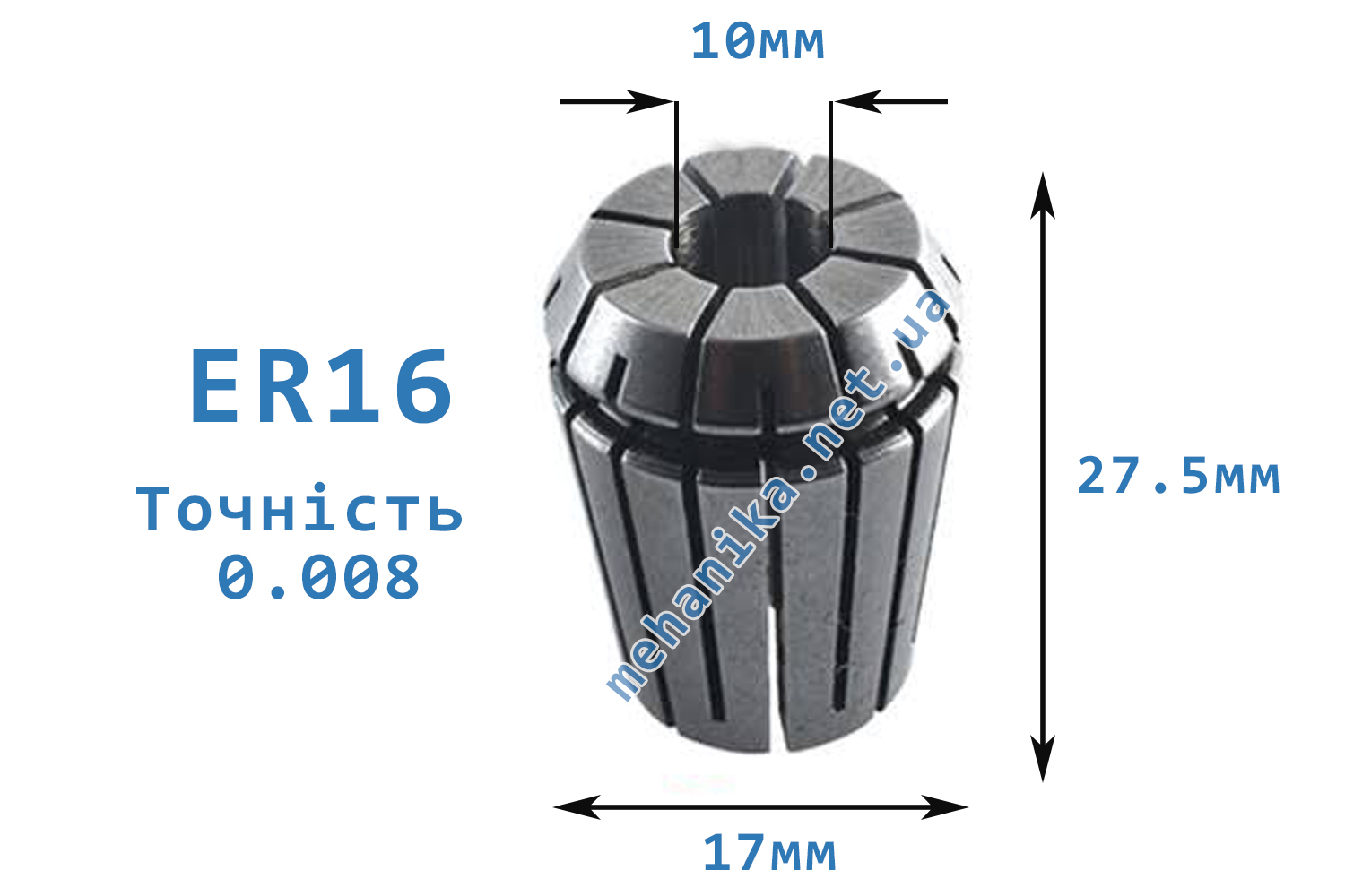 Цанга АА ER16, точність 0.008