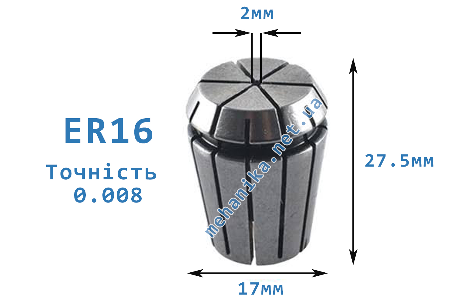 Цанга АА ER16, точність 0.008