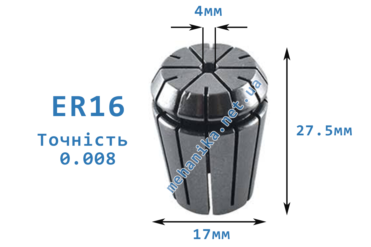 Цанга АА ER16, точність 0.008