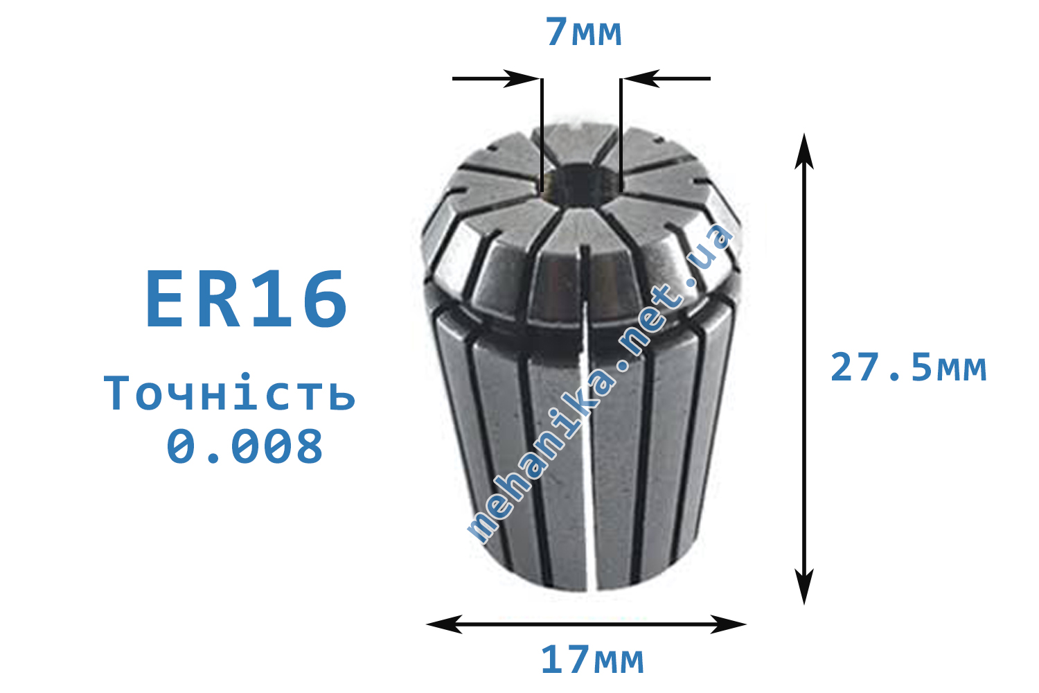 Цанга АА ER16, точність 0.008