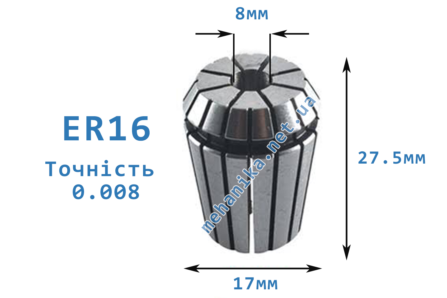 Цанга АА ER16, точність 0.008